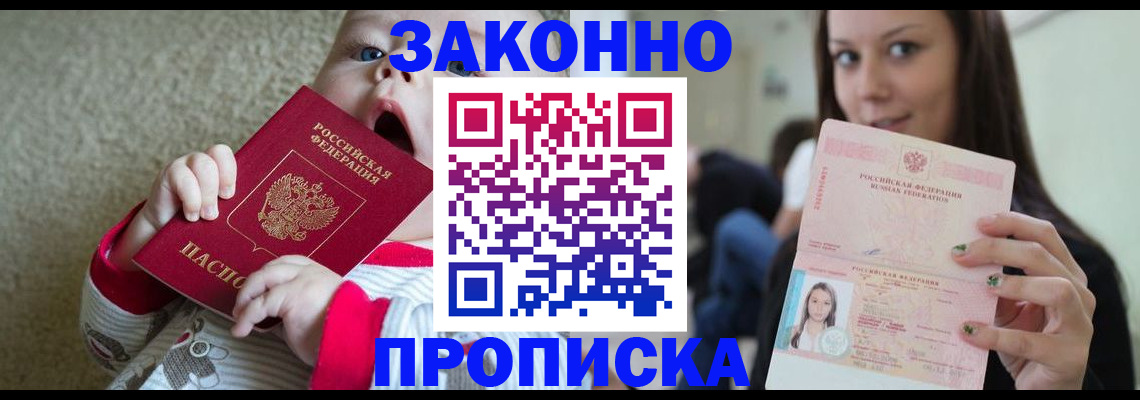 прописка для школы в Урюпинске