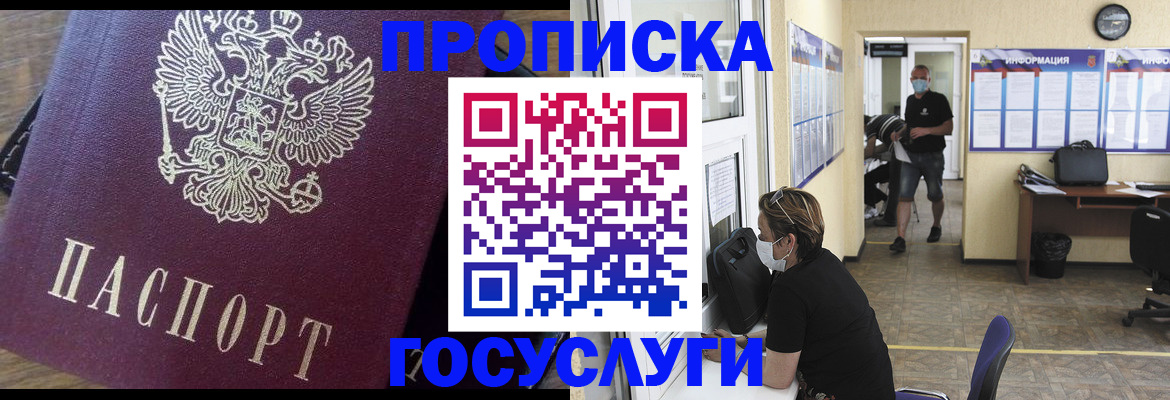 прописка законно в Урюпинске